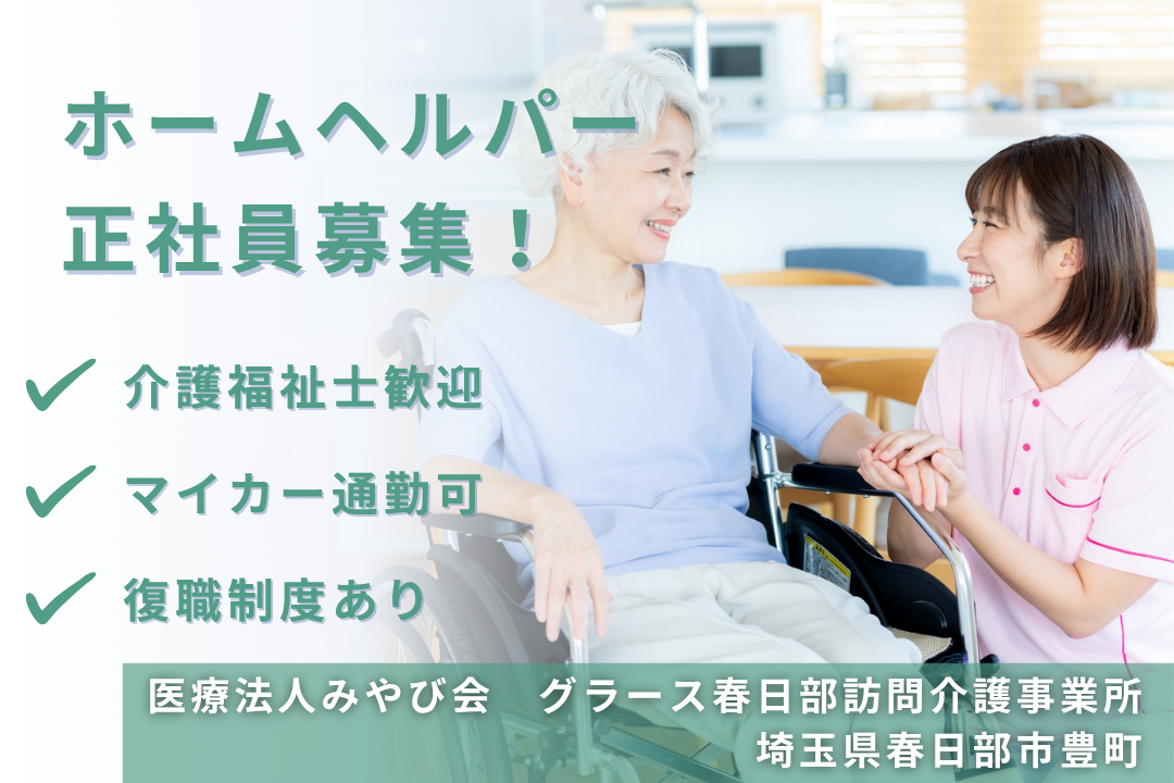 資格に応じた還元制度のある訪問介護事業所の常勤のホームヘルパー　R12714-ca-sy-nf-kyo