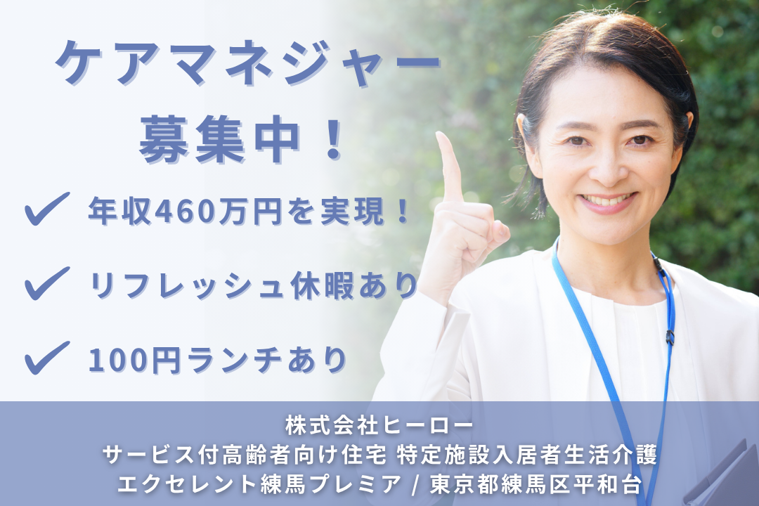 年460万円も目指せるサービス付高齢者向け住宅のケアマネージャー　R13473-cm-cm-nf-nor