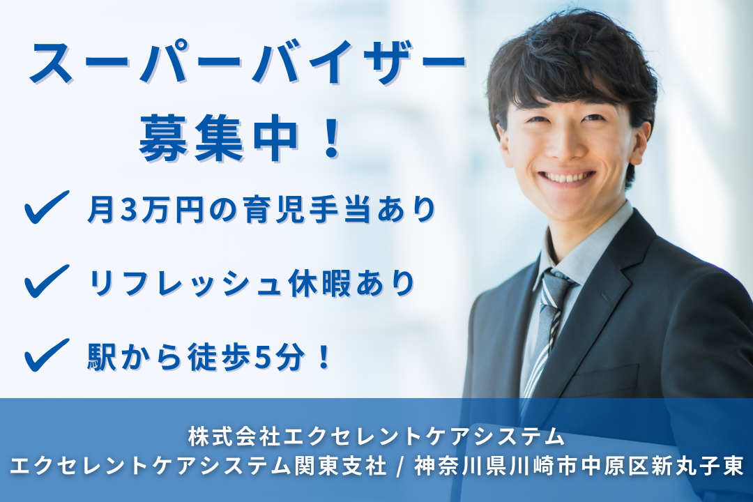 子育てしながら働きやすい東京エリアの介護施設のスーパーバイザー　R13474-mg-cm-nf-kyo