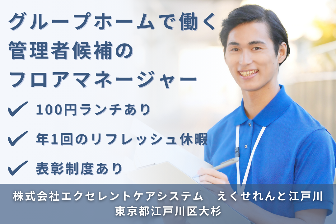 プライベートも重視できるグループホームの管理者候補のフロアマネージャー　R13477-ca-kh-f-kyo