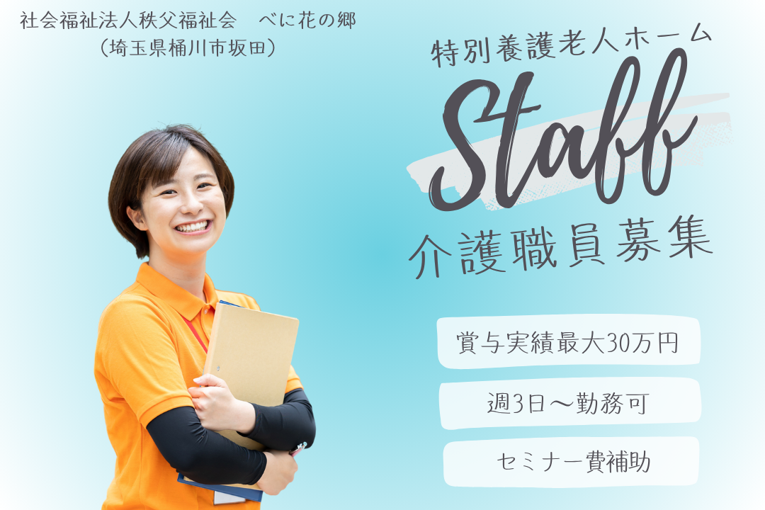 利用者様に寄り添う温かい特別養護老人ホームの介護職員 R13487-ca-sy-p-kyo