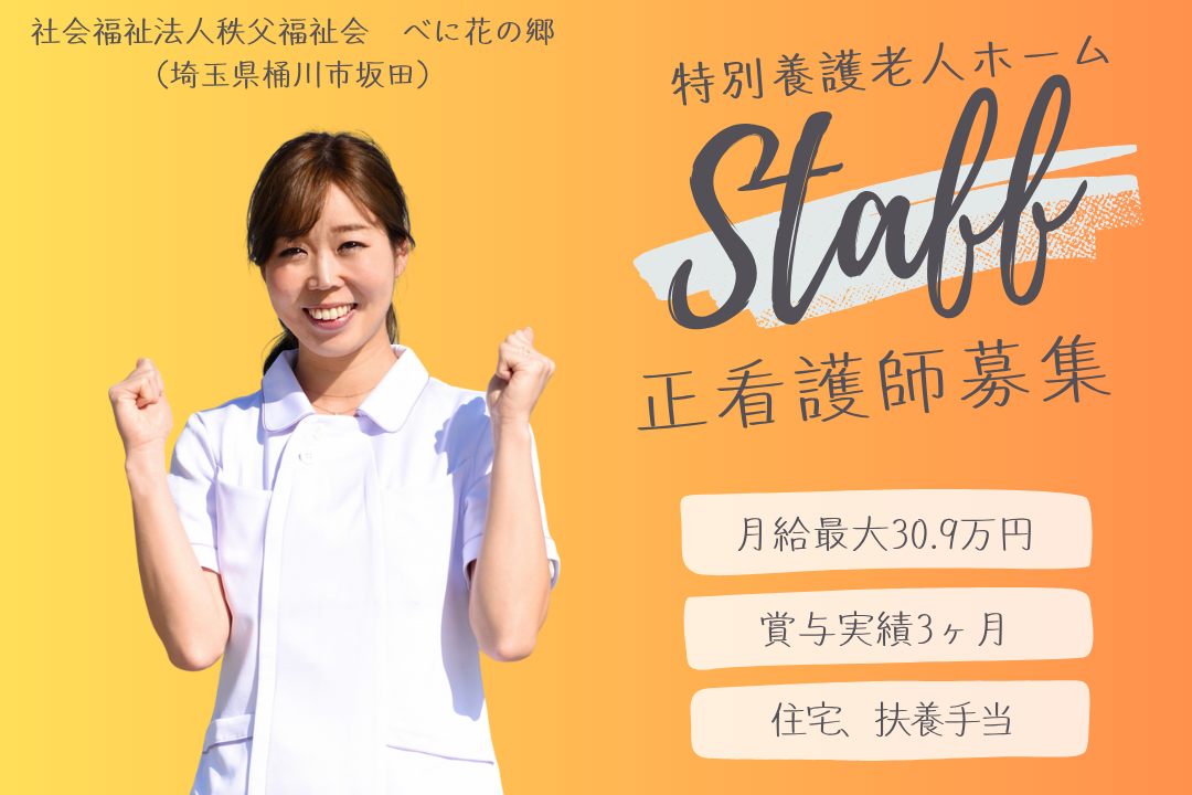 日勤のみで無理なく働ける特別養護老人ホームの正看護師　R13488-ns-ns-f-kyo