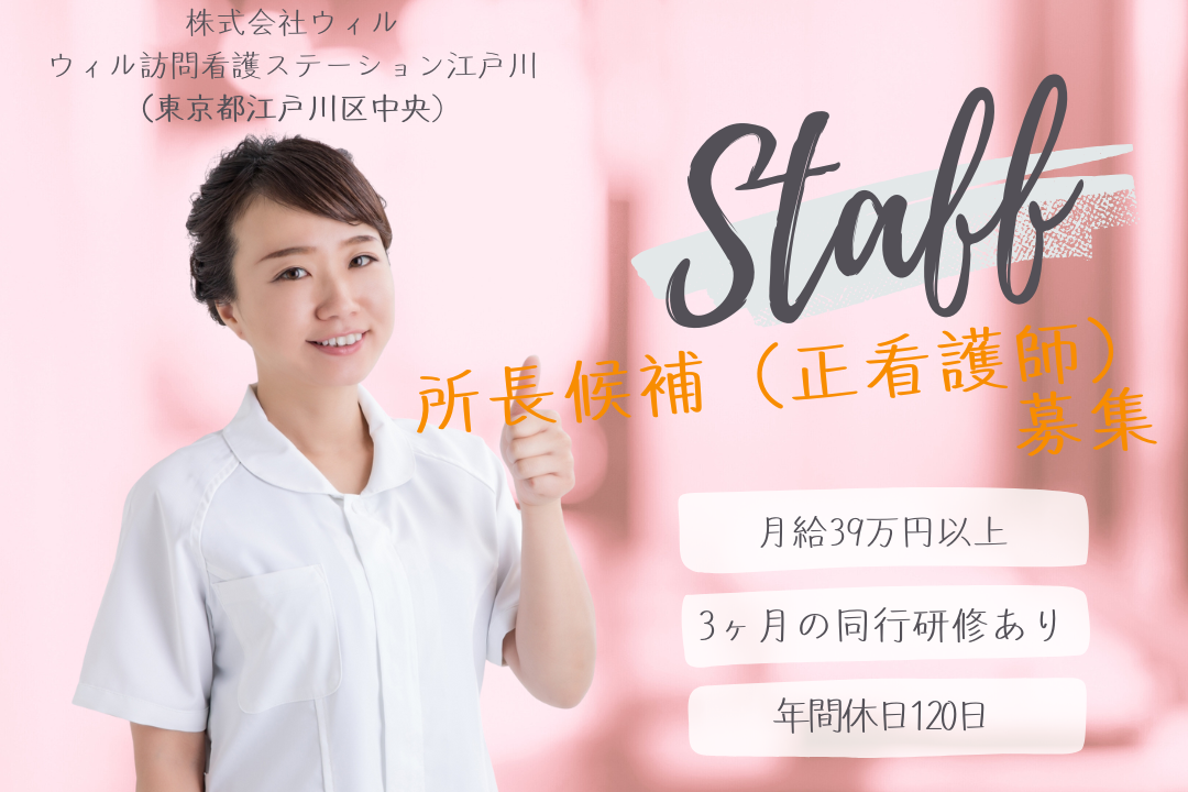 訪問とマネジメントを兼任できる訪問看護ステーションの所長候補（正看護師）　R13506-mg-ns-nf-kyo