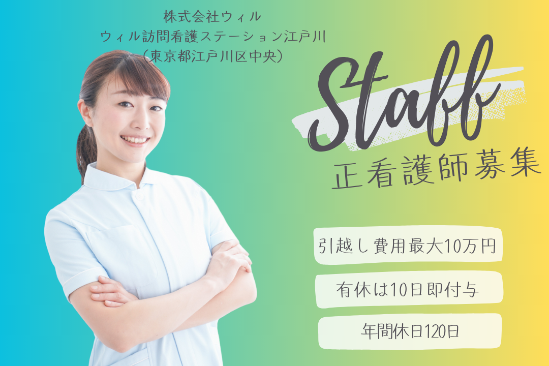 インセンティブが充実している訪問看護ステーションの正看護師　R13507-ns-ns-nf-kyo