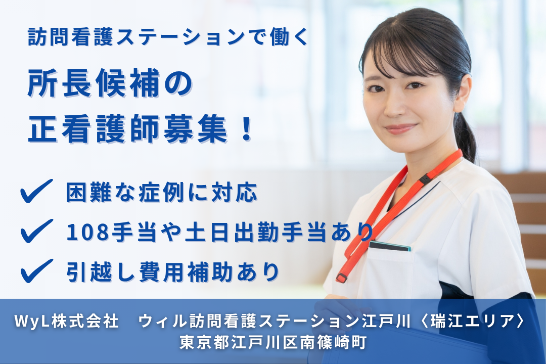 困難な症例に対応する訪問看護ステーションで所長候補として働く正看護師　R13511-mg-mg-nf-kyo