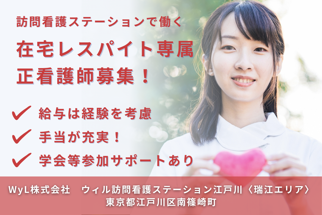 小児看護経験を活かせる訪問看護ステーションの在宅レスパイト専属正看護師 R13513-ns-ns-nf-kyo