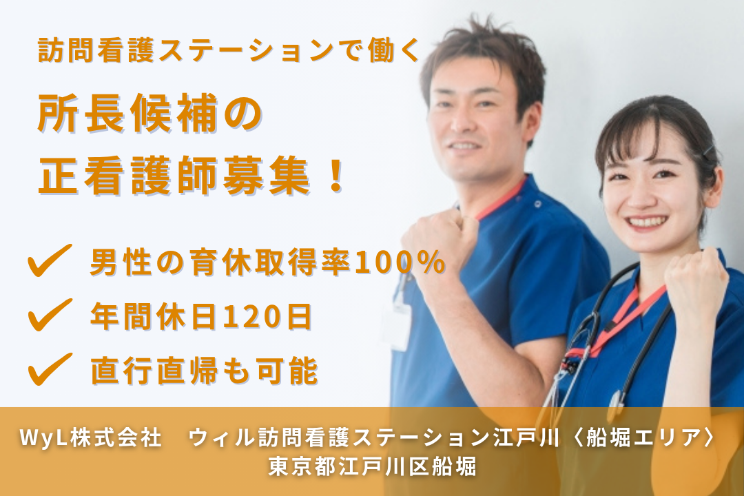 育休取得率100%の訪問看護ステーションの所長候補の正看護師　R13515-mg-mg-nf-kyo
