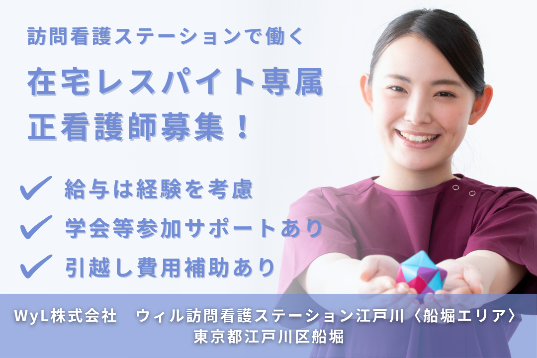 需要拡大中の在宅レスパイト専属として訪問看護ステーションで働く正看護師 R13517-ns-ns-nf-kyo