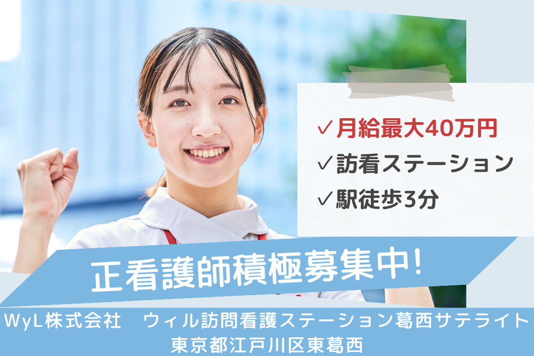 年休120日でメリハリつけて働く訪問看護ステーションの正看護師　R13534-ns-ns-f-kyo