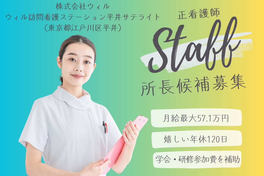 経験を活かして働く訪問看護ステーションの所長候補（正看護師）　R13537-ns-ns-nf-kyo