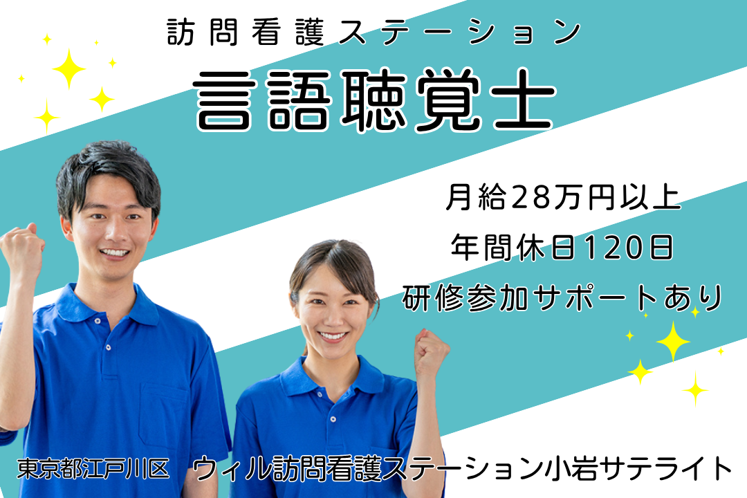 直行直帰ができる訪問看護ステーションの言語聴覚士　R13541-kk-st-nf-nor
