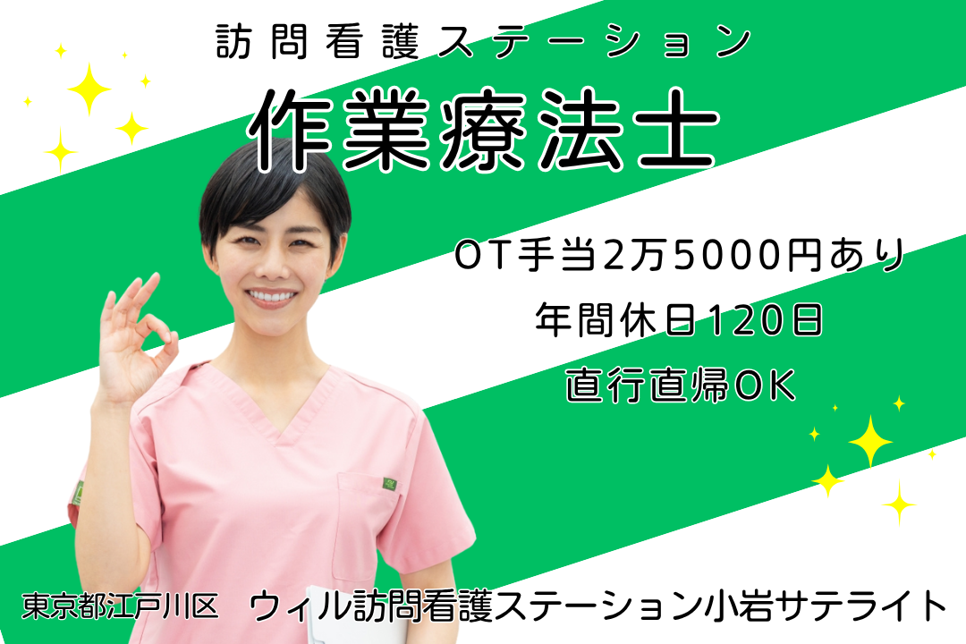 安定して長く働ける訪問看護ステーションの作業療法士　R13542-kk-ot-nf-nor