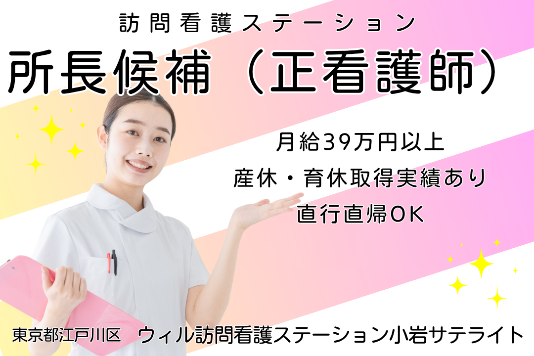 年休120日で働ける訪問看護ステーションの所長候補（正看護師）　R13544-ns-ns-nf-kyo
