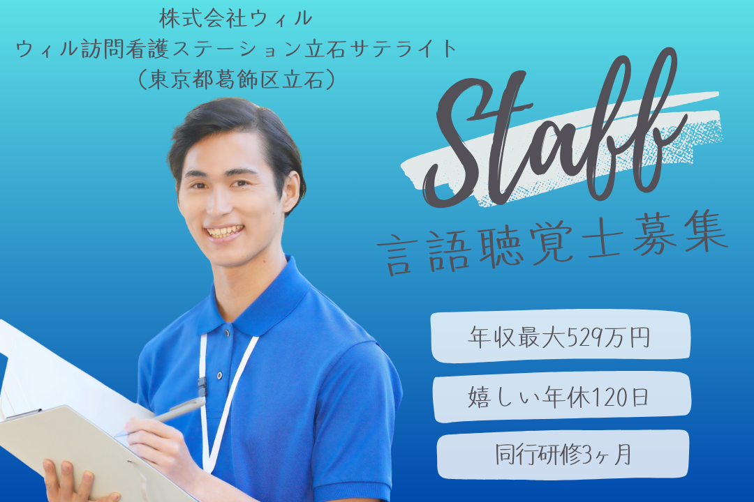 同行研修ありで安心スタートできる訪問看護ステーションの言語聴覚士　R13548-et-st-nf-nor