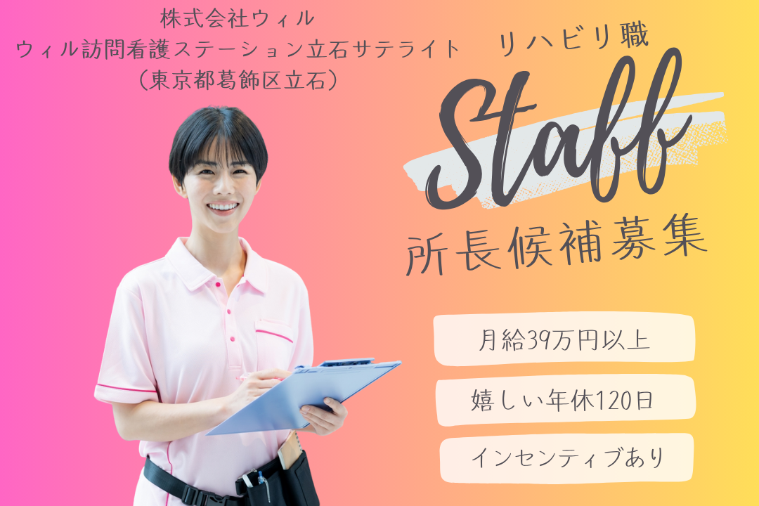 マネジメント×リハビリ業務を兼任できる訪問看護ステーションの所長候補（リハビリ職）　R13550-mg-pt-nf-nor