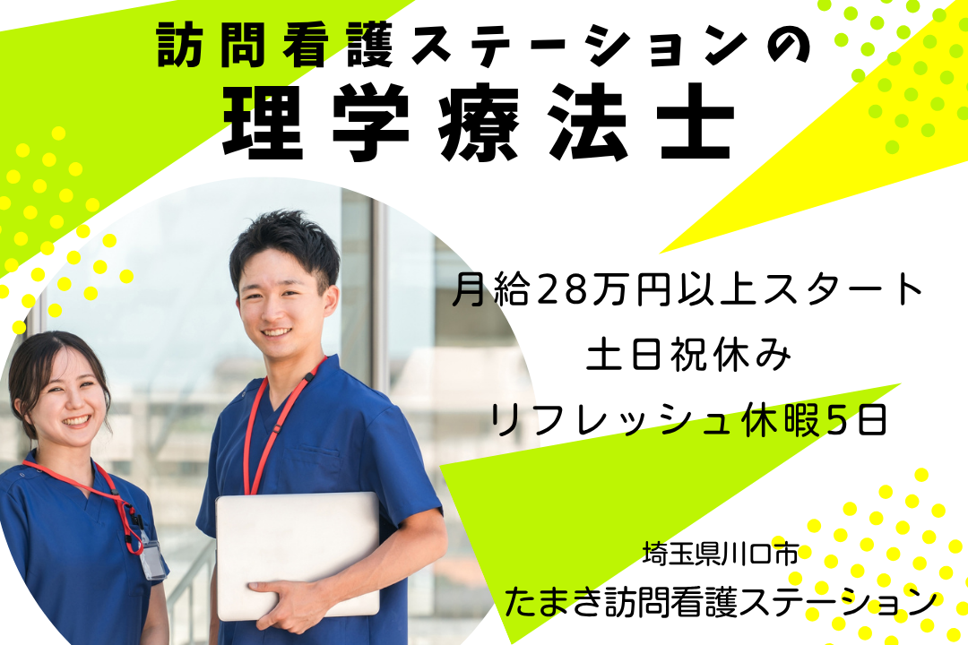年460万以上を目指せる訪問看護ステーションの理学療法士　R13573-kk-pt-nf-nor