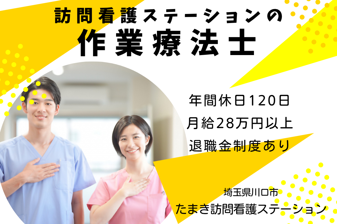 嬉しい土日祝休みで働く訪問看護ステーションの作業療法士　R13574-kk-ot-nf-nor