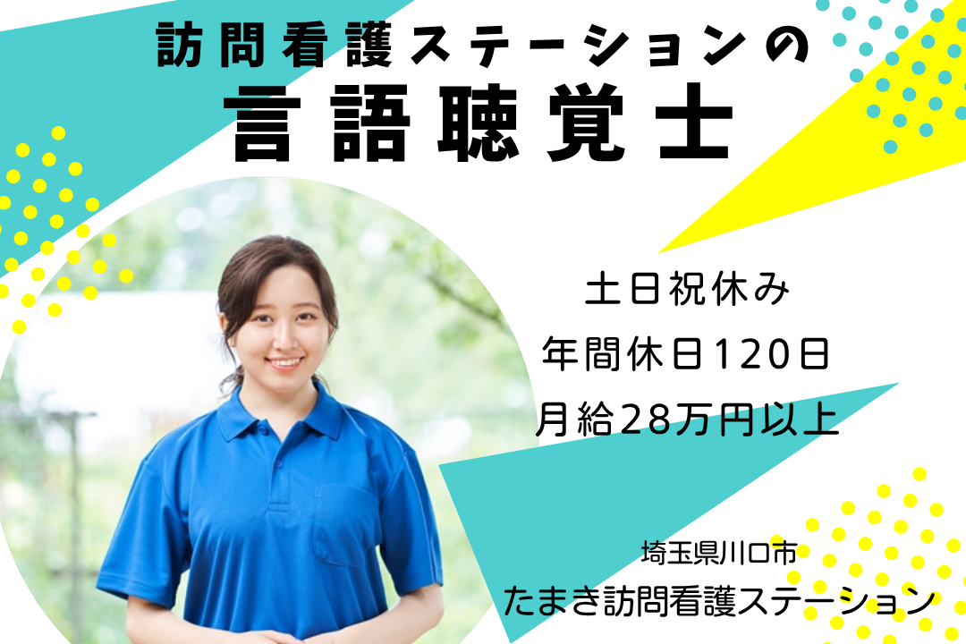 年休120日で働ける訪問看護ステーションの言語聴覚士　R13575-kk-st-nf-nor