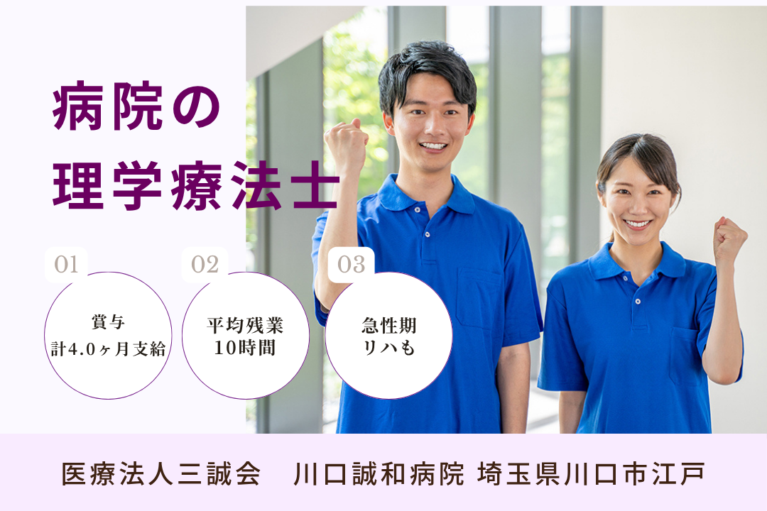 多様な働き方ができる病院の理学療法士　R13585-kk-pt-nf-nor