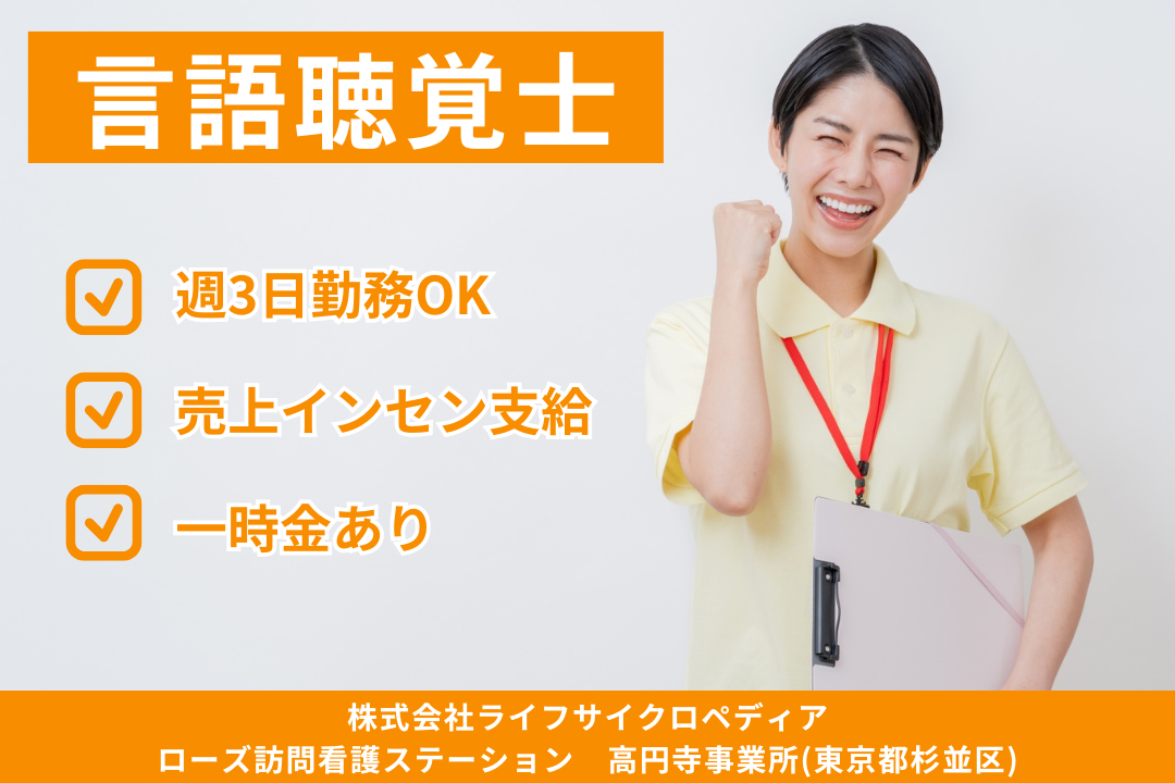 子育てと両立しやすい訪問看護ステーションの言語聴覚士　R13624-kk-st-np-nor