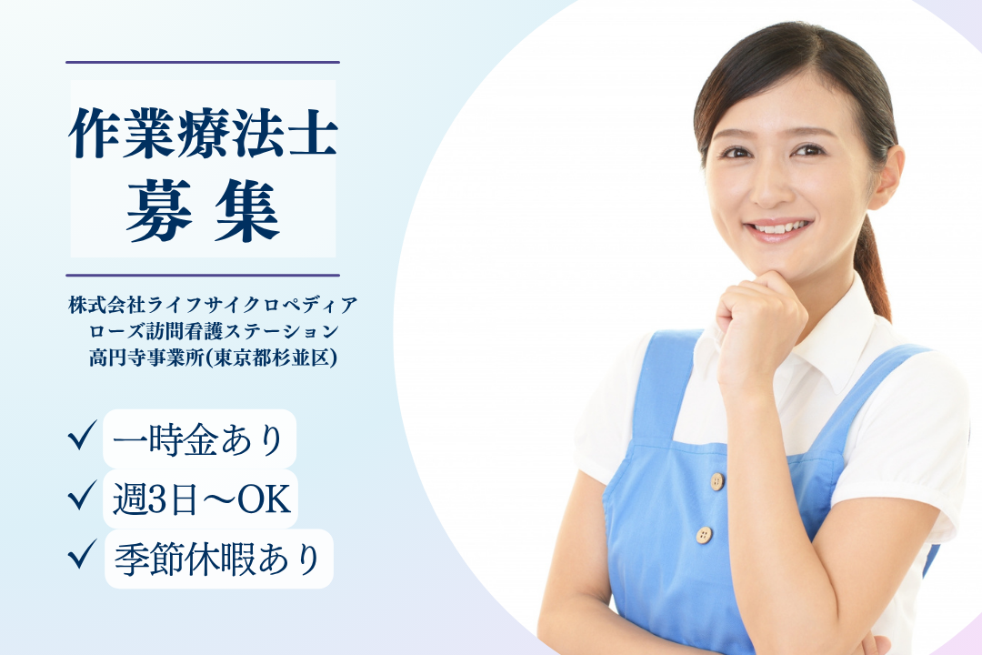 訪問看護ステーションでプライベートと両立しやすい非常勤作業療法士　R13625-kk-ot-np-nor