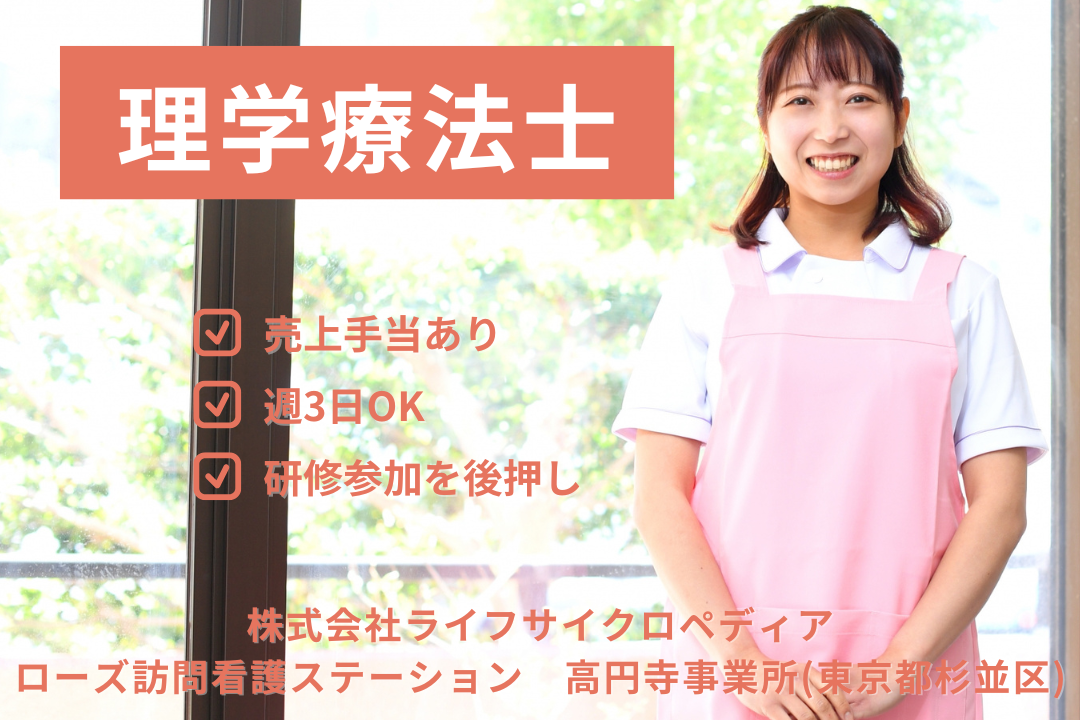 訪問看護ステーションで子育てと両立しやすい非常勤理学療法士　R13626-kk-pt-np-nor