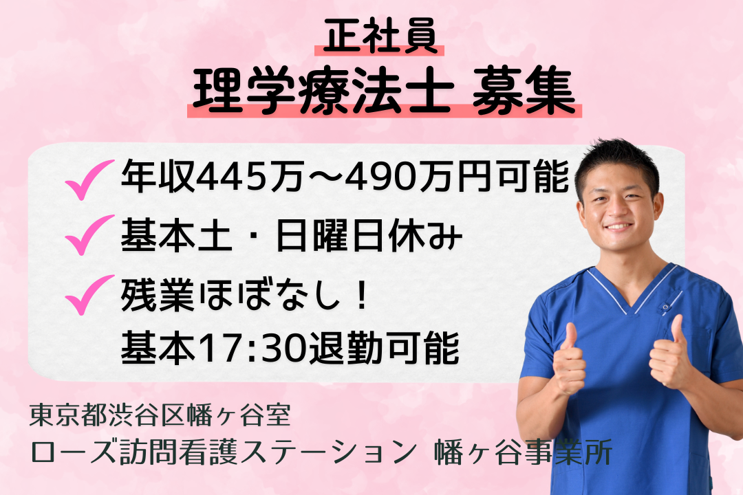 仕事とプライベートのバランスよく働ける訪問看護の理学療法士　R13629-kk-pt-nf-nor