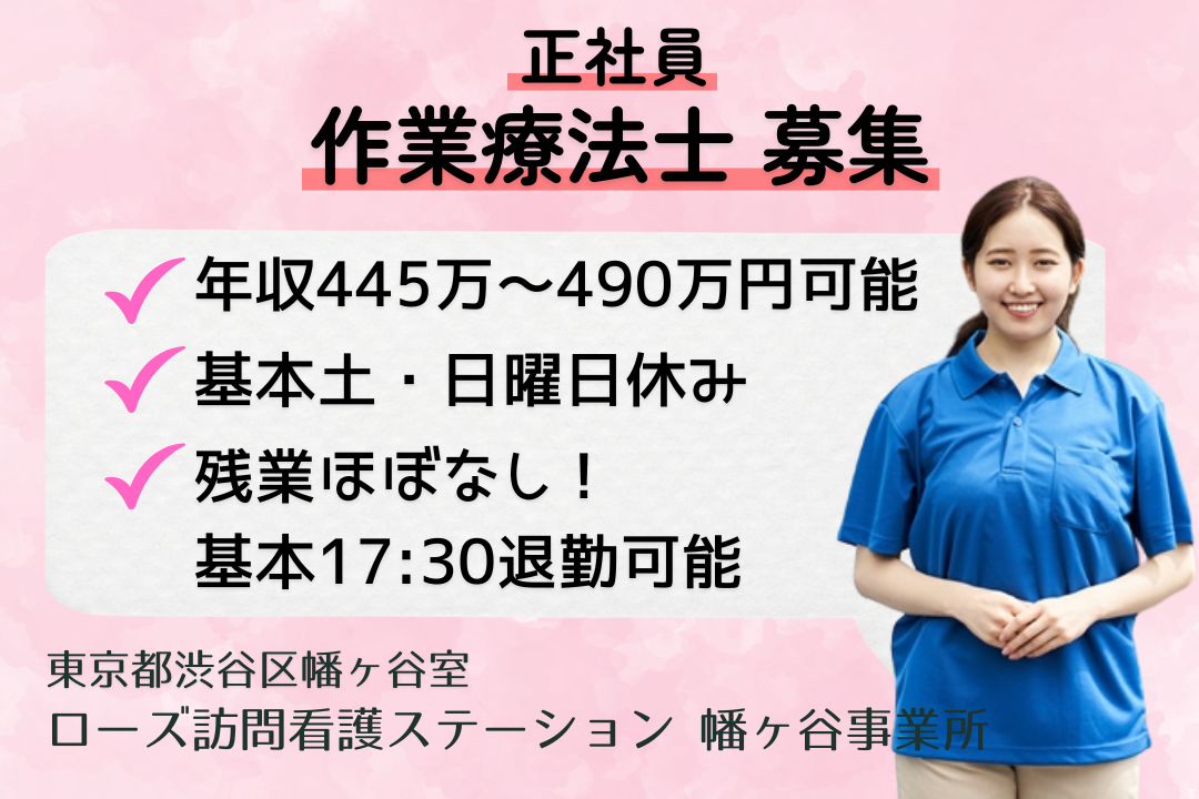 年450万円以上も目指せる訪問看護の作業療法士　R13630-kk-ot-nf-nor