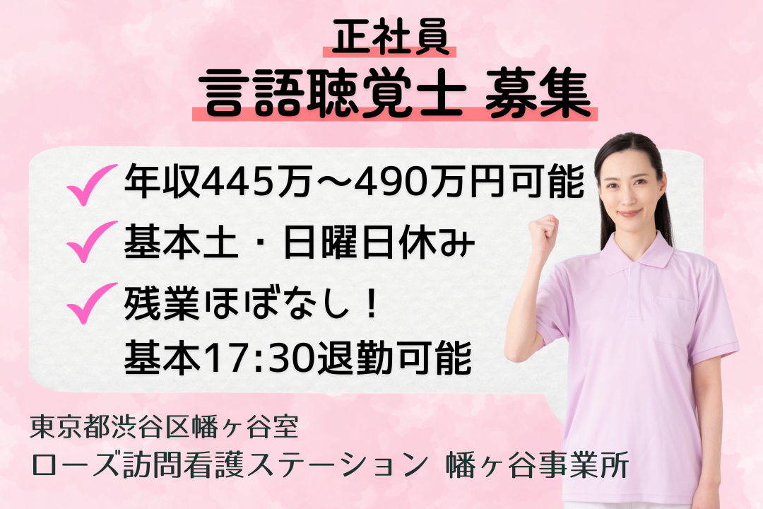 基本土日休み&17:30には退勤できる訪問看護の言語聴覚士　R13631-kk-st-nf-nor