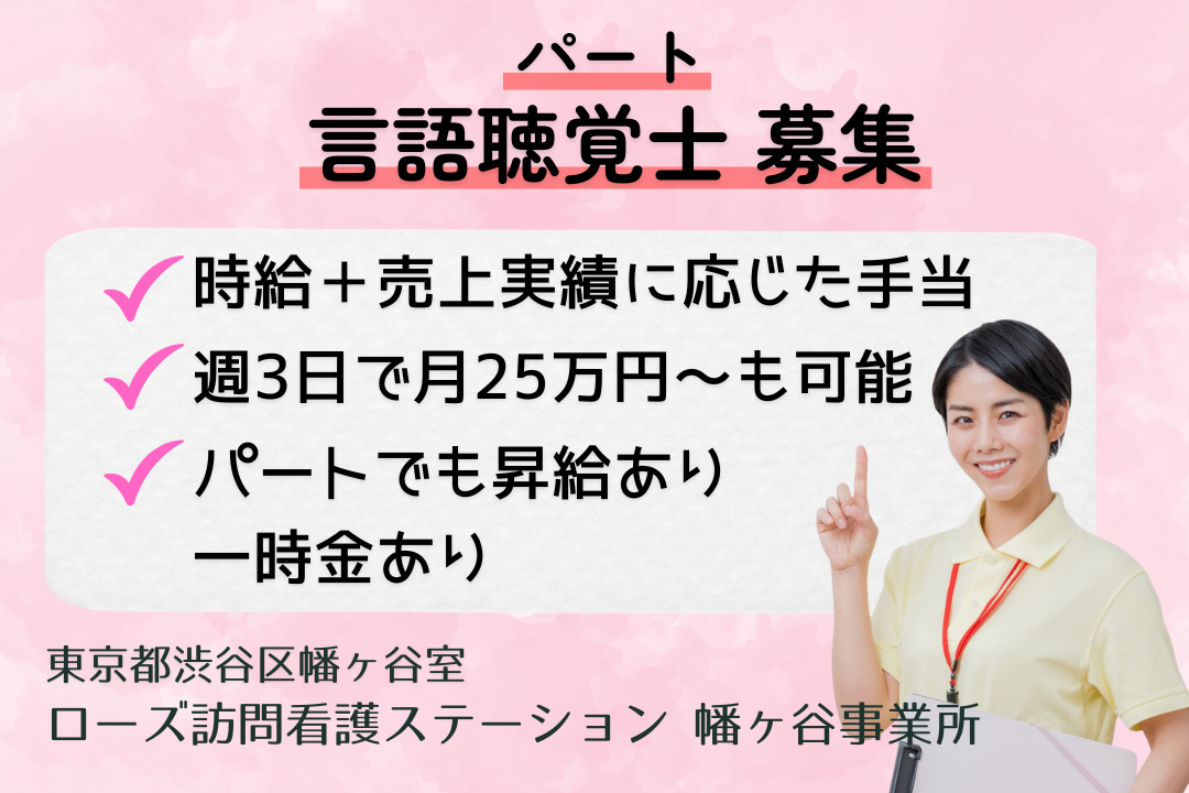 ご利用者1名につきスタッフ3名体制で安心の訪問看護の言語聴覚士　R13632-kk-st-np-nor