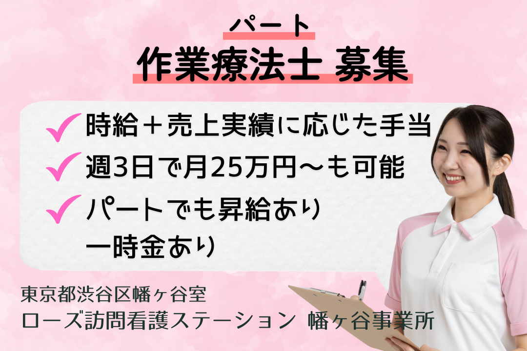 移動・記録・書類作成の時間をしっかり反映する訪問看護の作業療法士　R13633-kk-ot-np-nor