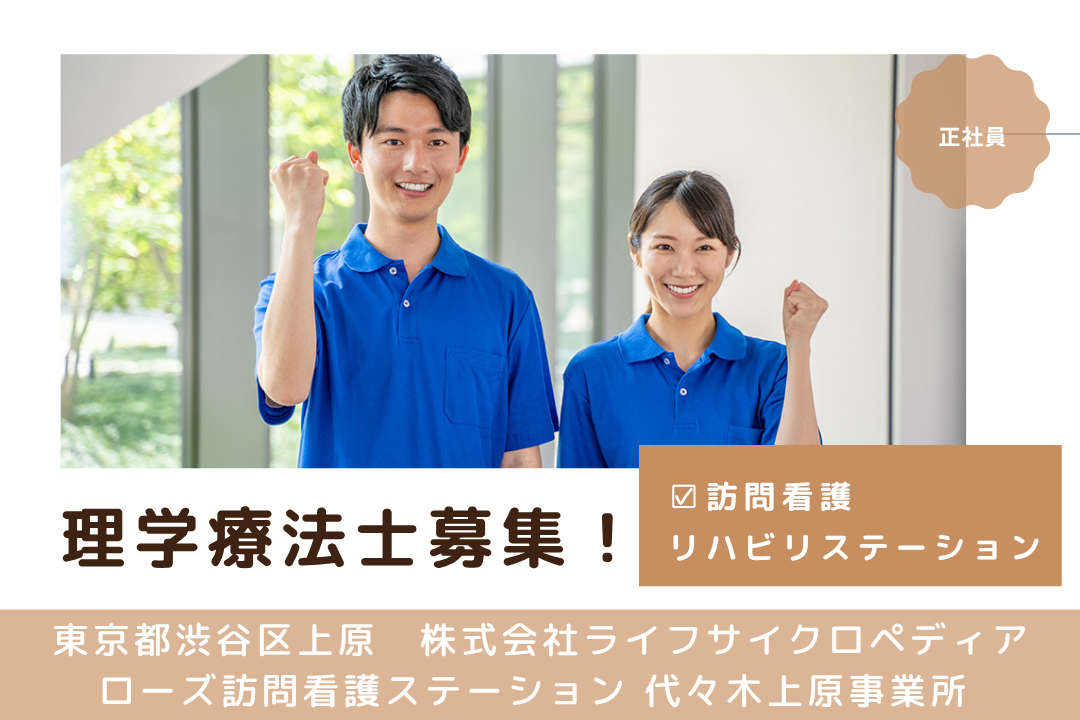 土日休みで家庭と両立できる訪問看護ステーションの理学療法士　R13637-kk-pt-nf-nor
