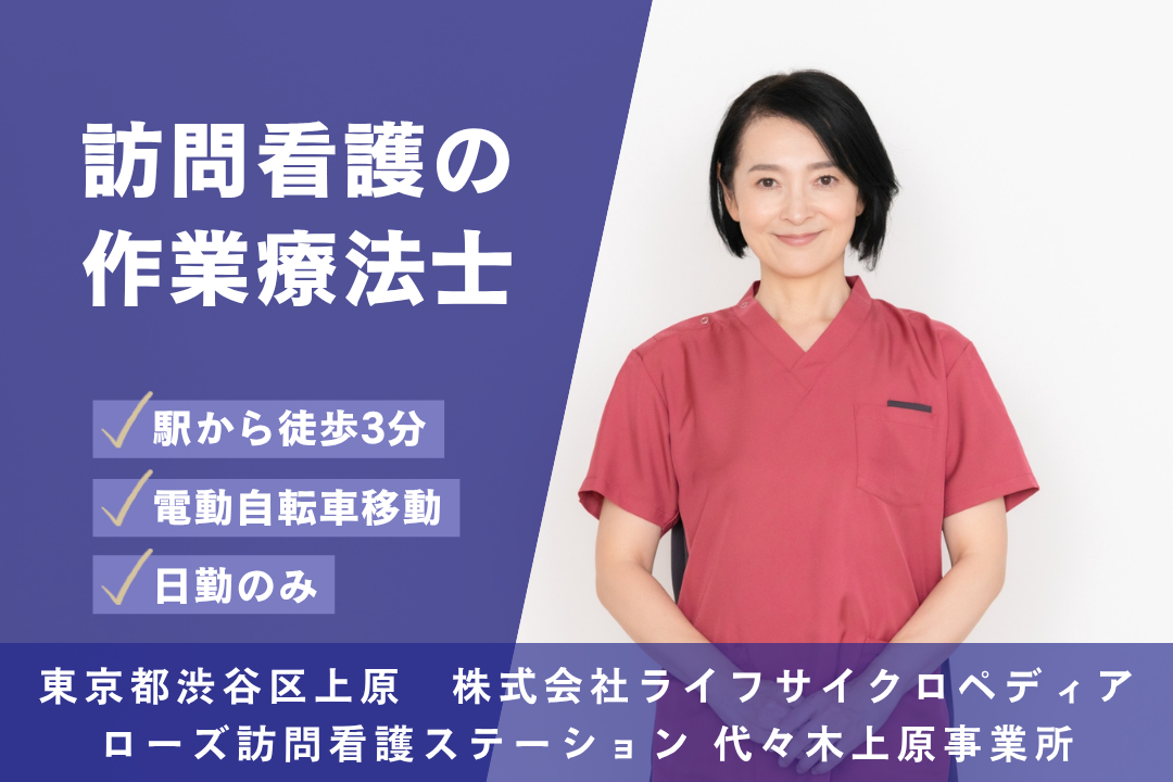 駅から好アクセスの訪問看護ステーションで働く作業療法士　R13638-kk-ot-nf-nor