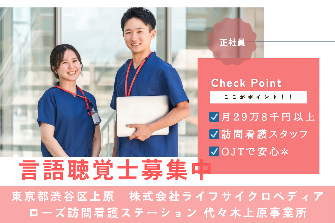 嬉しい土日休みの訪問看護ステーションの言語聴覚士　R13639-kk-st-nf-nor