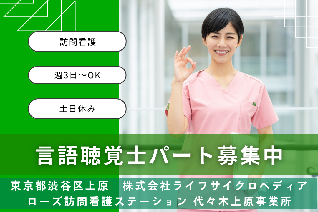駅チカ3分&家庭と両立できる訪問看護ステーションの言語聴覚士　R13640-kk-st-np-nor