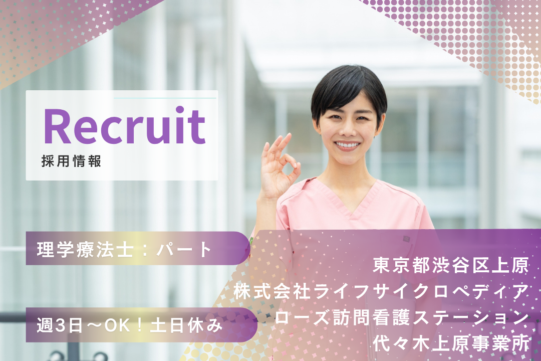 一人一人に合わせた研修で安心の訪問看護ステーションの理学療法士　R13642-kk-pt-np-nor