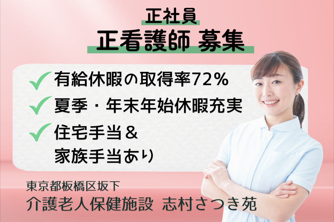 ライフステージが変わっても安心の介護老人保健施設の正看護師　R13645-ns-ns-f-kyo