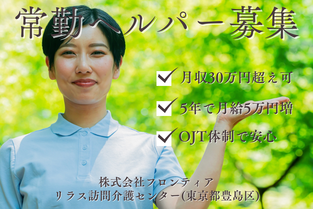 訪問介護事業所で経験を活かせる常勤ヘルパー　R13646-ca-sy-f-kyo