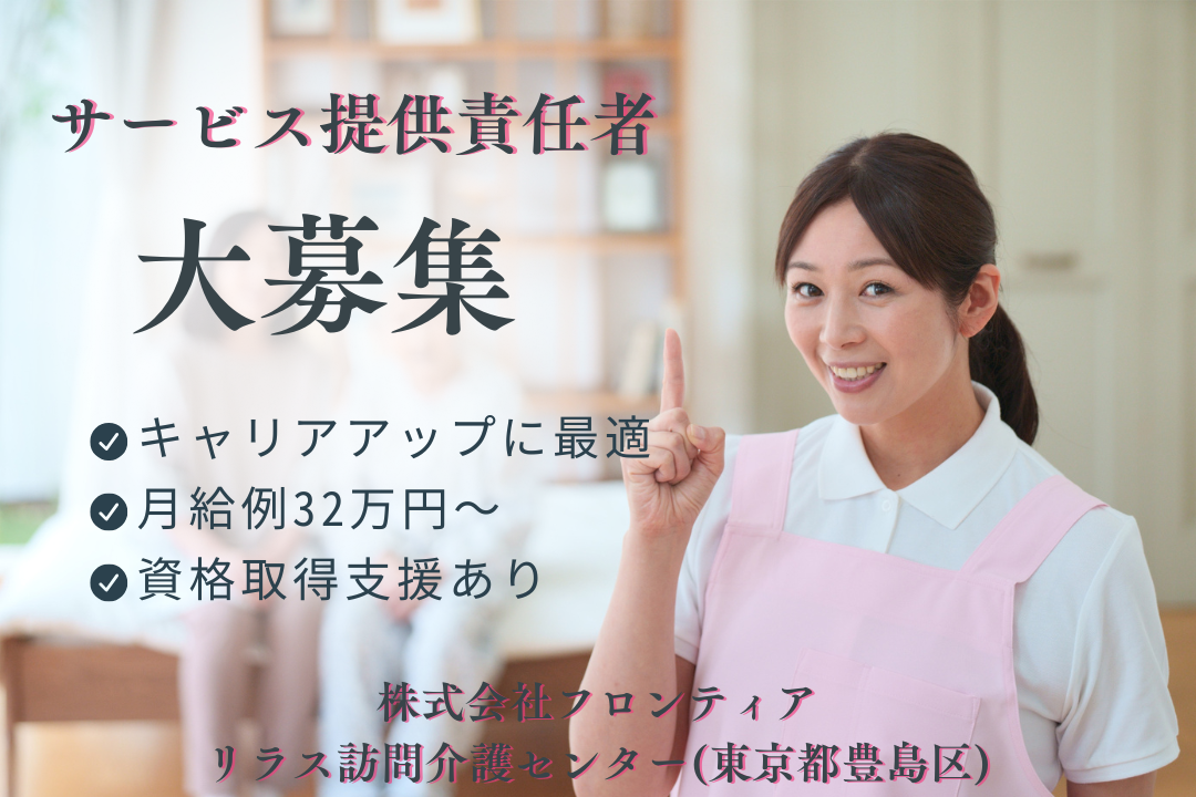 訪問介護事業所でキャリアアップも目指せる常勤サービス提供責任者　R13647-ca-jt-f-kyo
