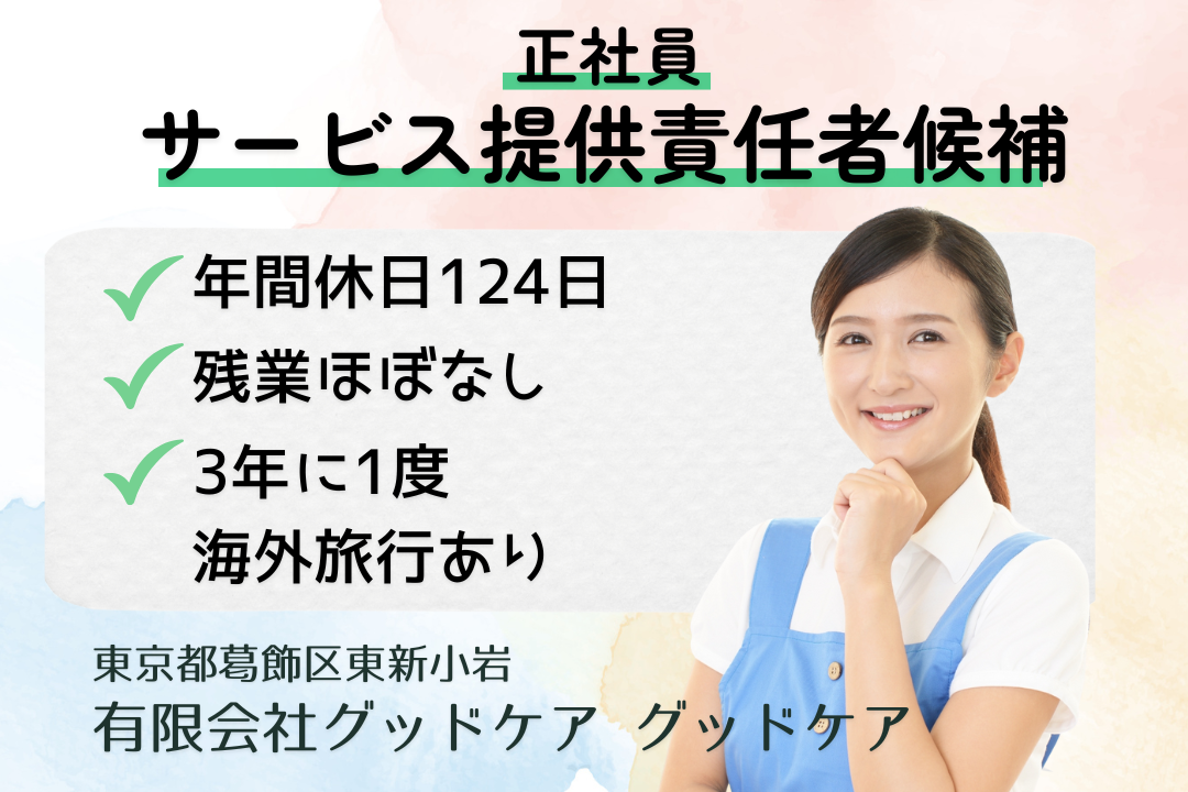 働きながらキャリアアップを目指せる訪問介護のサービス提供責任者候補　R13660-ca-sy-nf-kyo