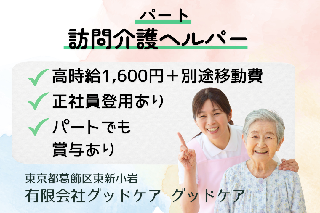 決まったご利用者宅へ決まった曜日&時間に訪問する訪問介護ヘルパー　R13663-ca-sy-np-kyo