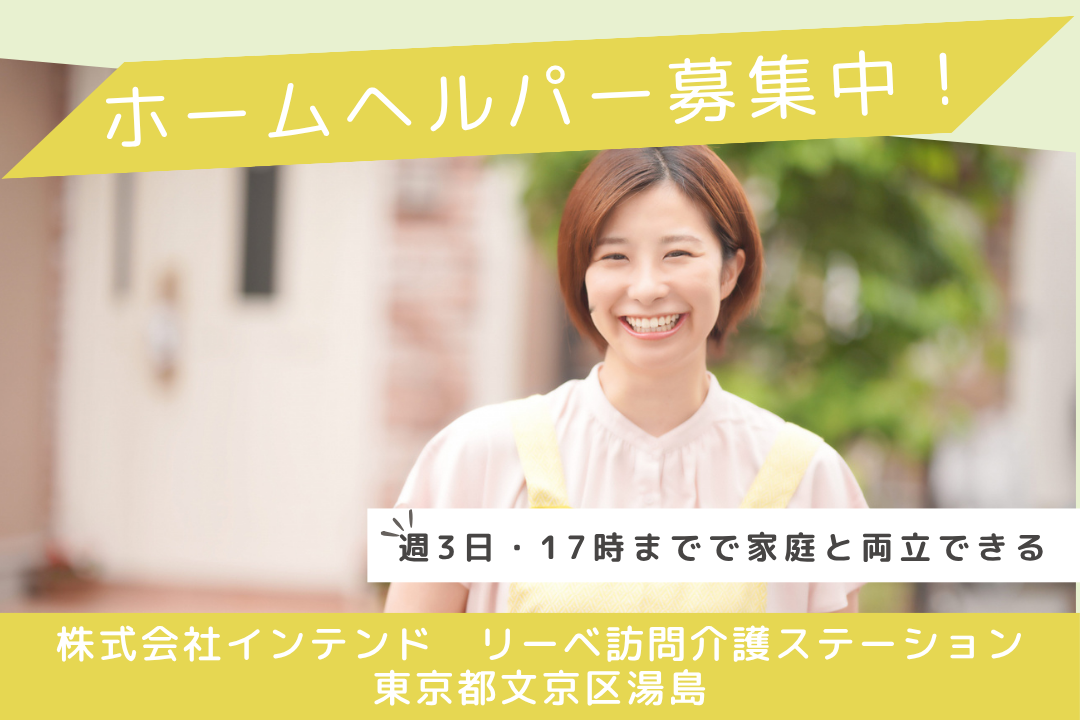 プライベートと両立できる職場で働く訪問介護のホームヘルパー　R13668-ca-sy-np-kyo