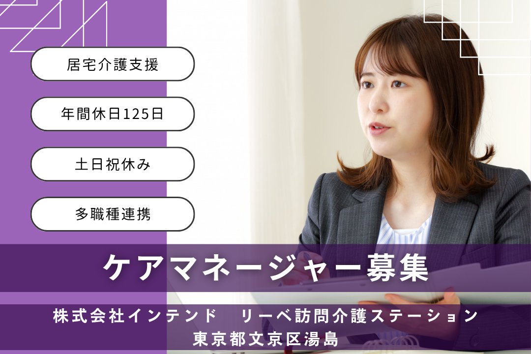 年休125日&土日祝休みの居宅介護支援で働くケアマネージャー　R13669-cm-cm-nf-nor