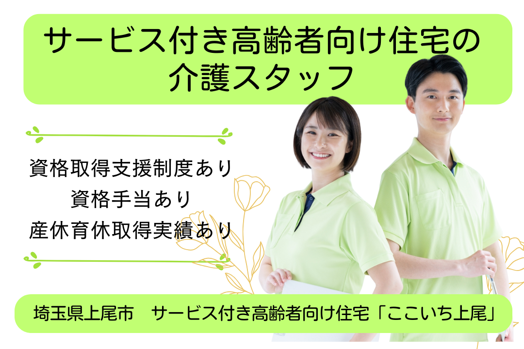研修制度が充実のサービス付き高齢者向け住宅の介護スタッフ　R13674-ca-sy-f-kyo