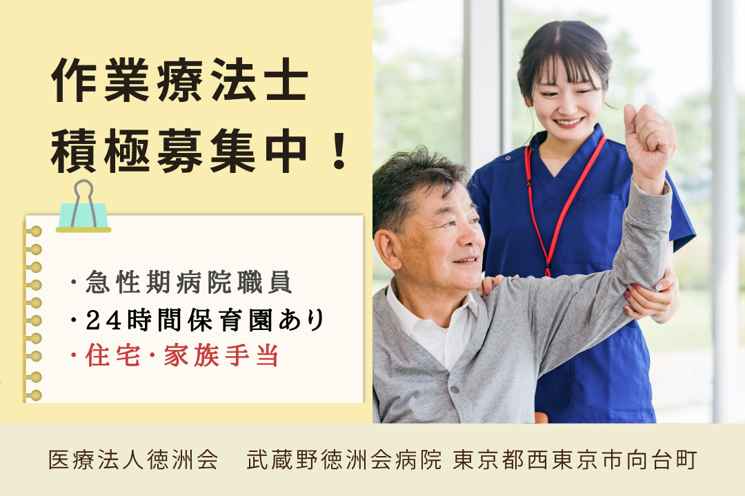 院内保育室ありで子育てと両立できる急性期病院の作業療法士　R13690-kk-ot-nf-nor