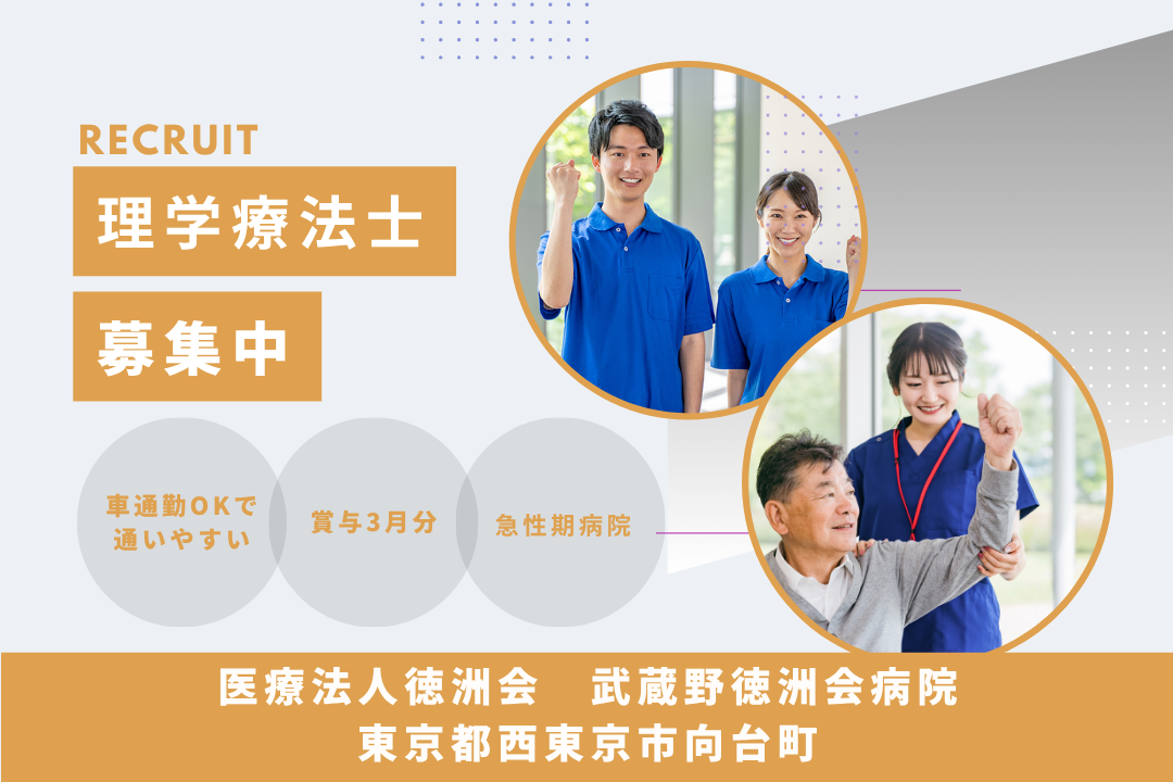 経験を活かして働く急性期病院の理学療法士　R13691-kk-pt-nf-nor