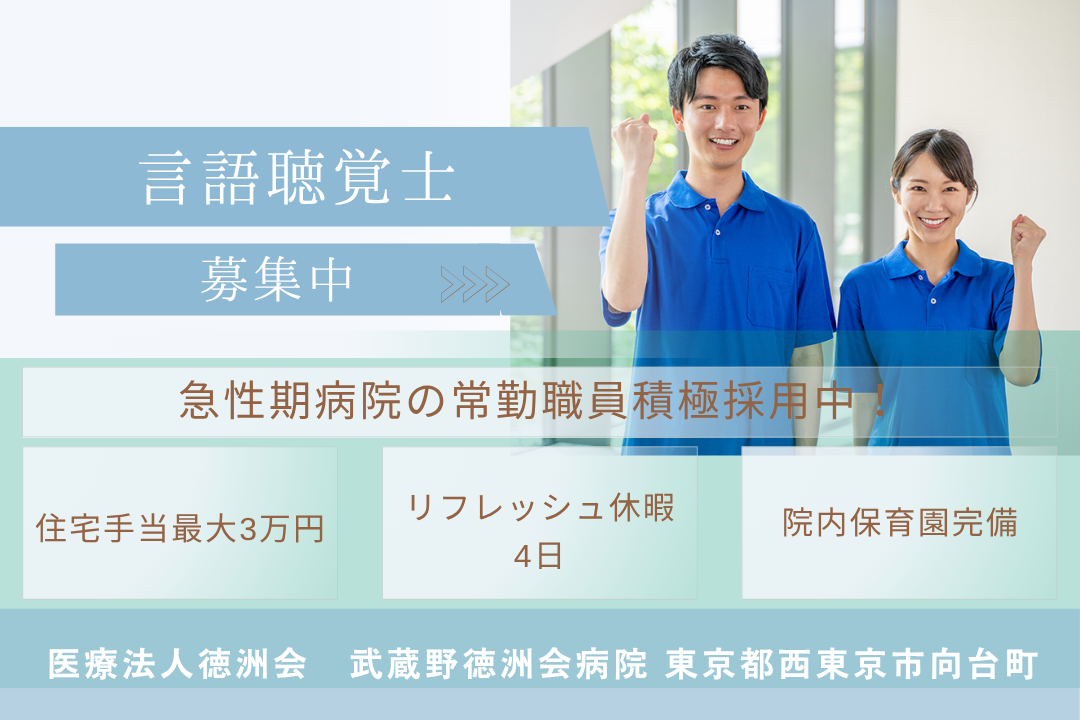 子育てとの両立を制度で支える急性期病院の言語聴覚士　R13692-kk-st-nf-nor