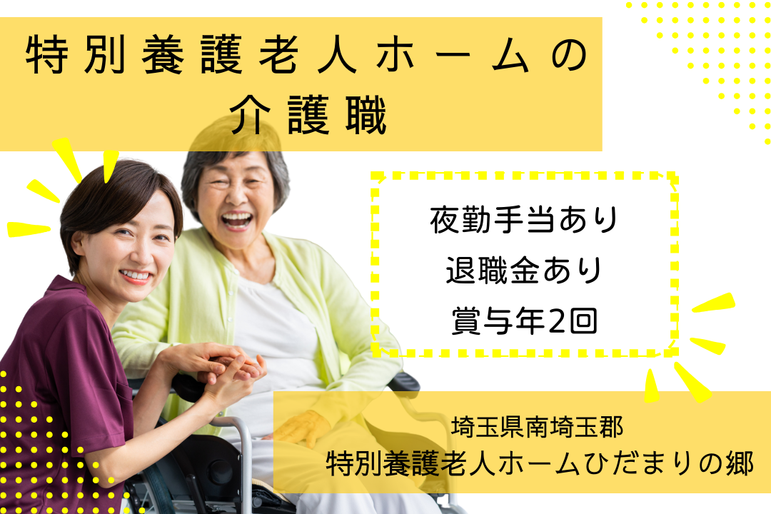 夜勤ありで働く特別養護老人ホームの介護職　R13693-ca-sy-f-kyo