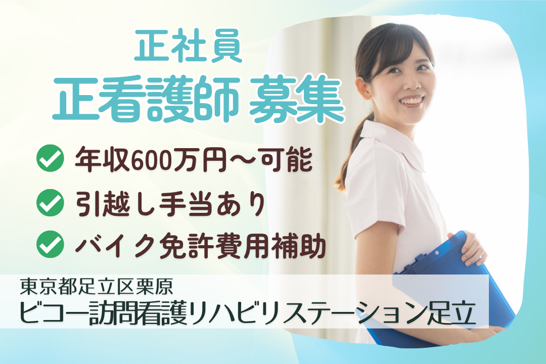 遠方からの引越しをサポートする訪問看護ステーションの正看護師　R13696-ns-ns-nf-kyo