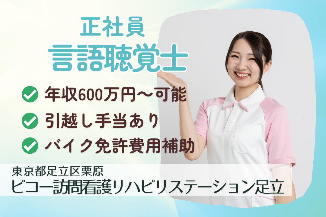 仕事もプライベートも充実させられる訪問看護ステーションの言語聴覚士　R13699-kk-st-nf-nor